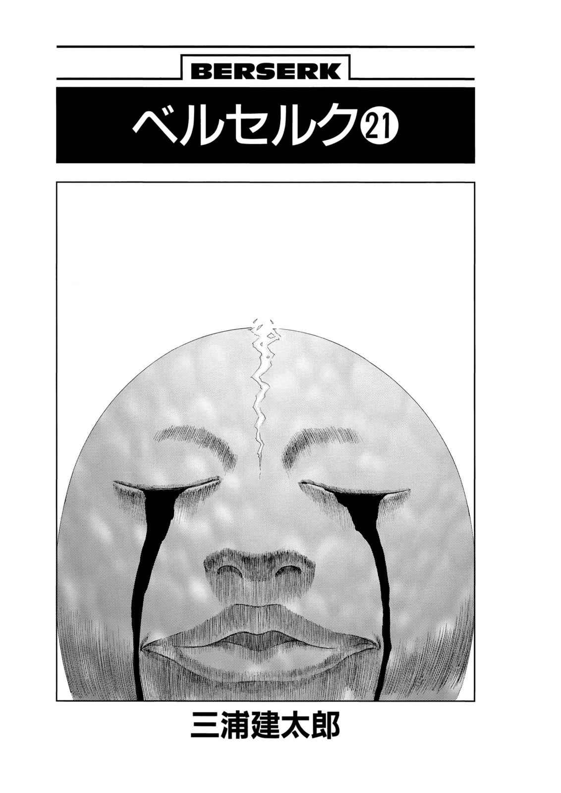 One Piece Manga Berserk Chapter 166 - Page 5