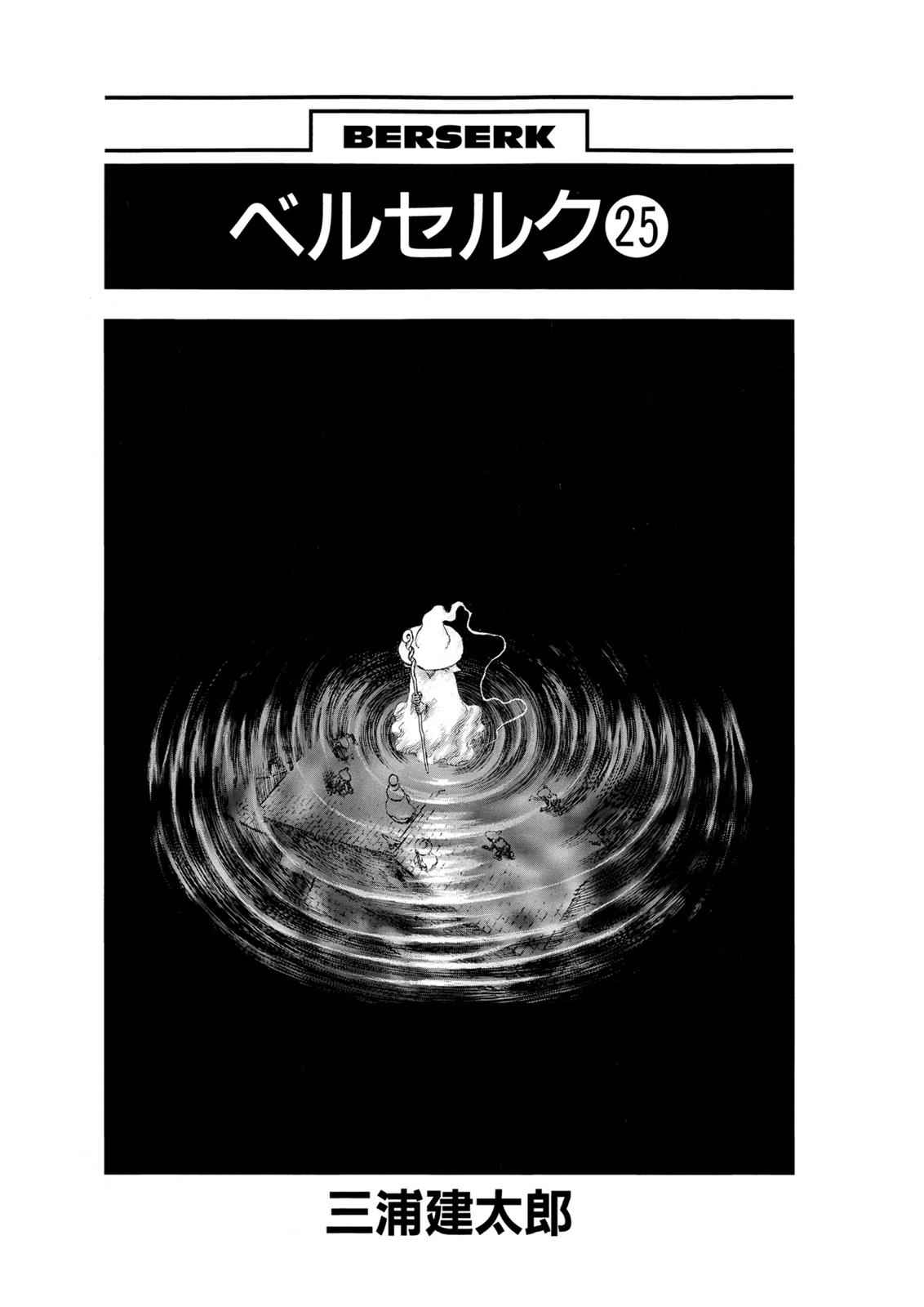 One Piece Manga Berserk Chapter 207 - Page 7