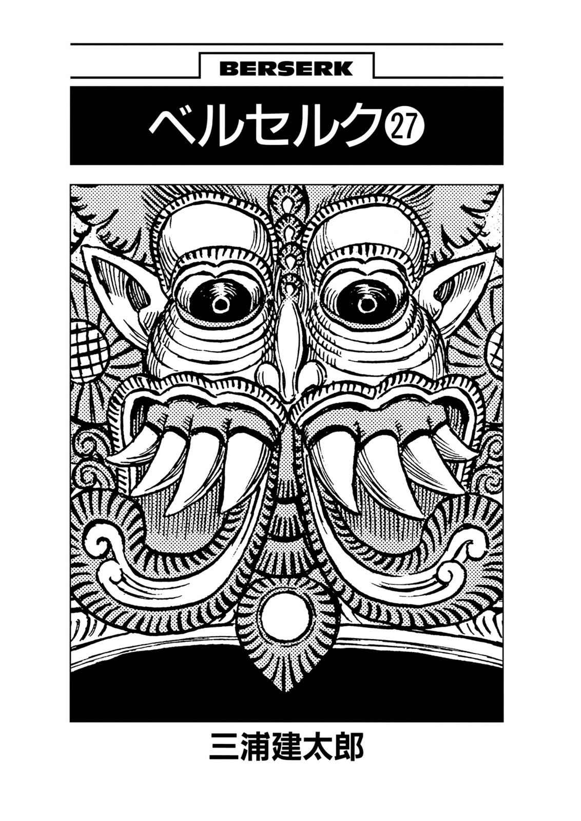 One Piece Manga Berserk Chapter 227 - Page 7